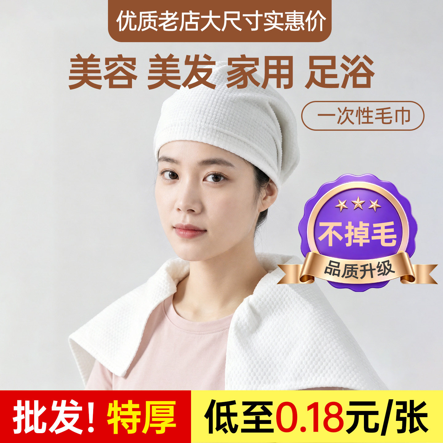 心怡趣一次性毛巾美发店专用