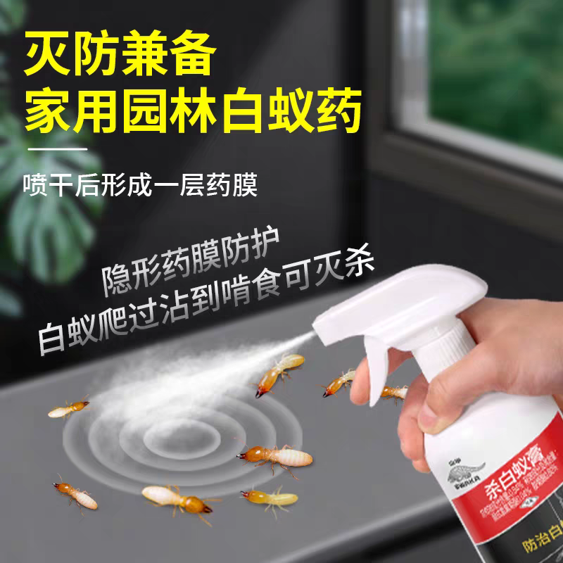 山甲牌专用药室内家用传染灭杀白蚁药正品特效一锅端全锅端喷雾