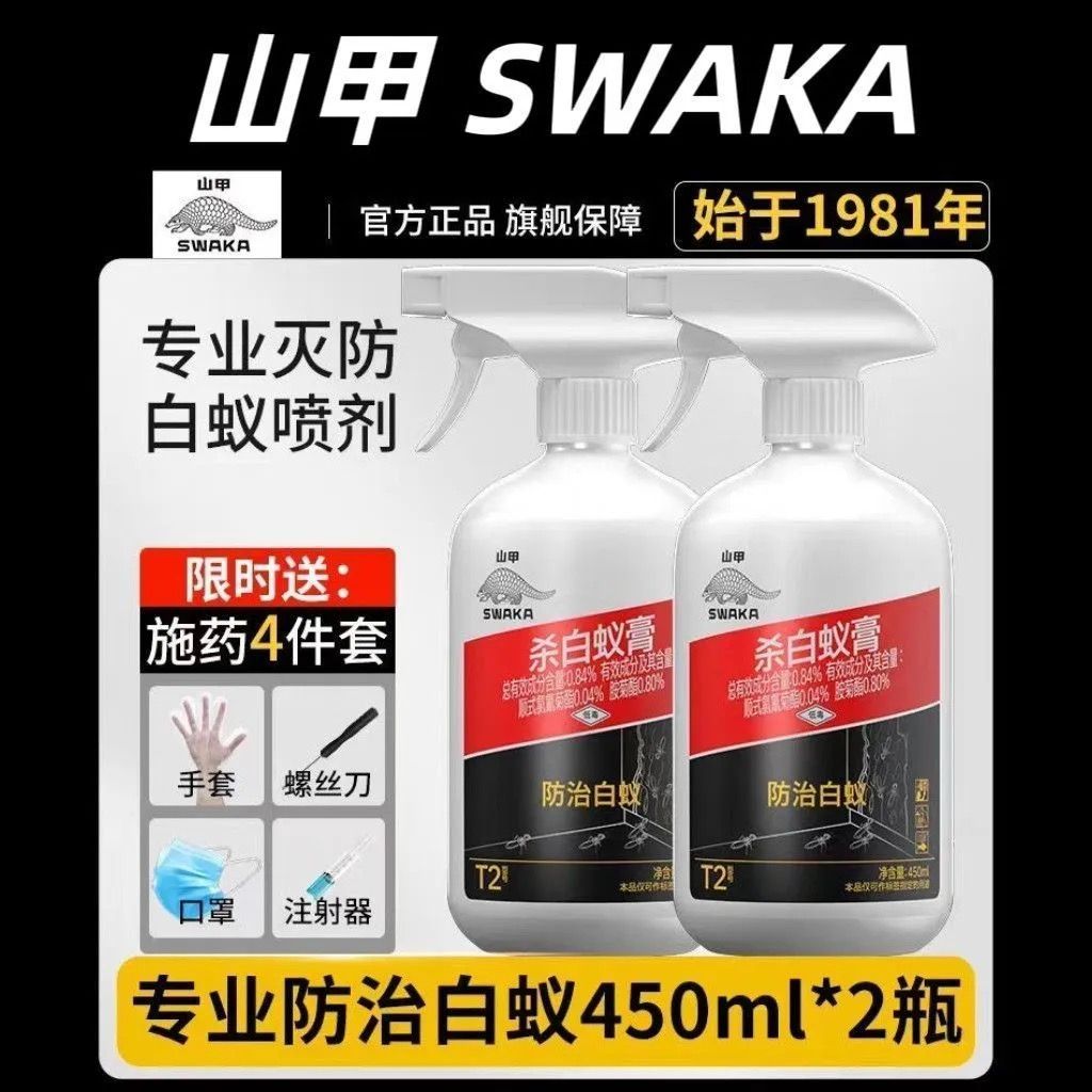 山甲牌灭白蚁药特效正品强效家用驱虫防治专用药蚂蚁非无毒全窝端