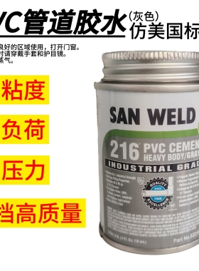 SA216PVC管道胶水粘合剂仿美国标准Pint(4F1Oz118mL)