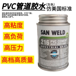 SA216PVC管道胶水粘合剂仿美国标准Pint 4F1Oz118mL