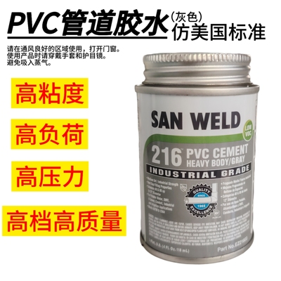 SA216PVC管道胶水粘合剂仿美国标准Pint(4F1Oz118mL)