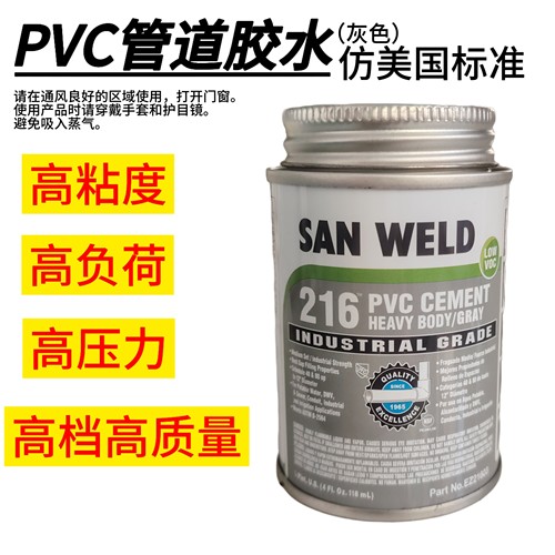 SA216PVC管道胶水粘合剂仿美国标准Pint(4F1Oz118mL)