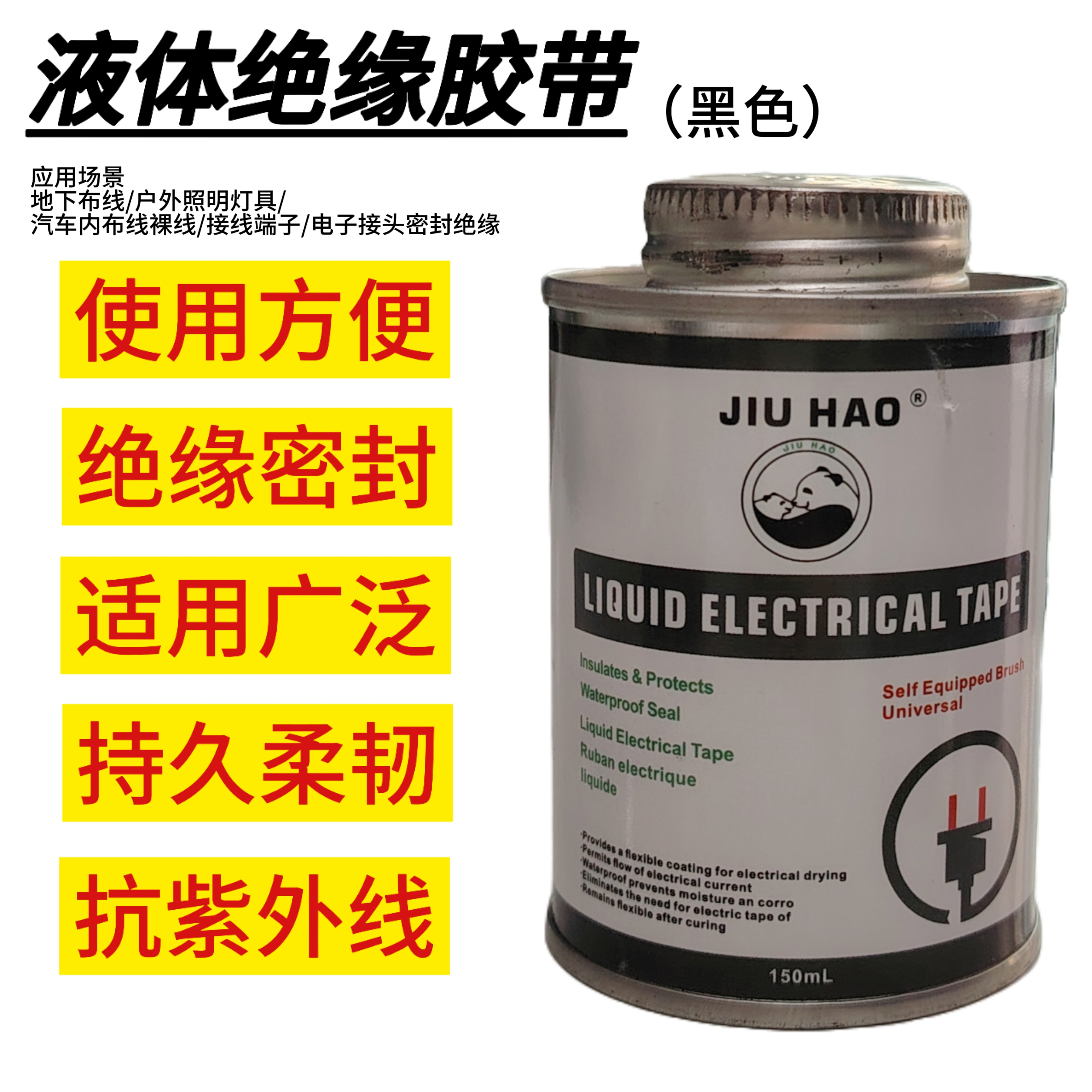 久好电气液体绝缘胶带高温型胶水电线路板阻燃防水pvc电工胶带