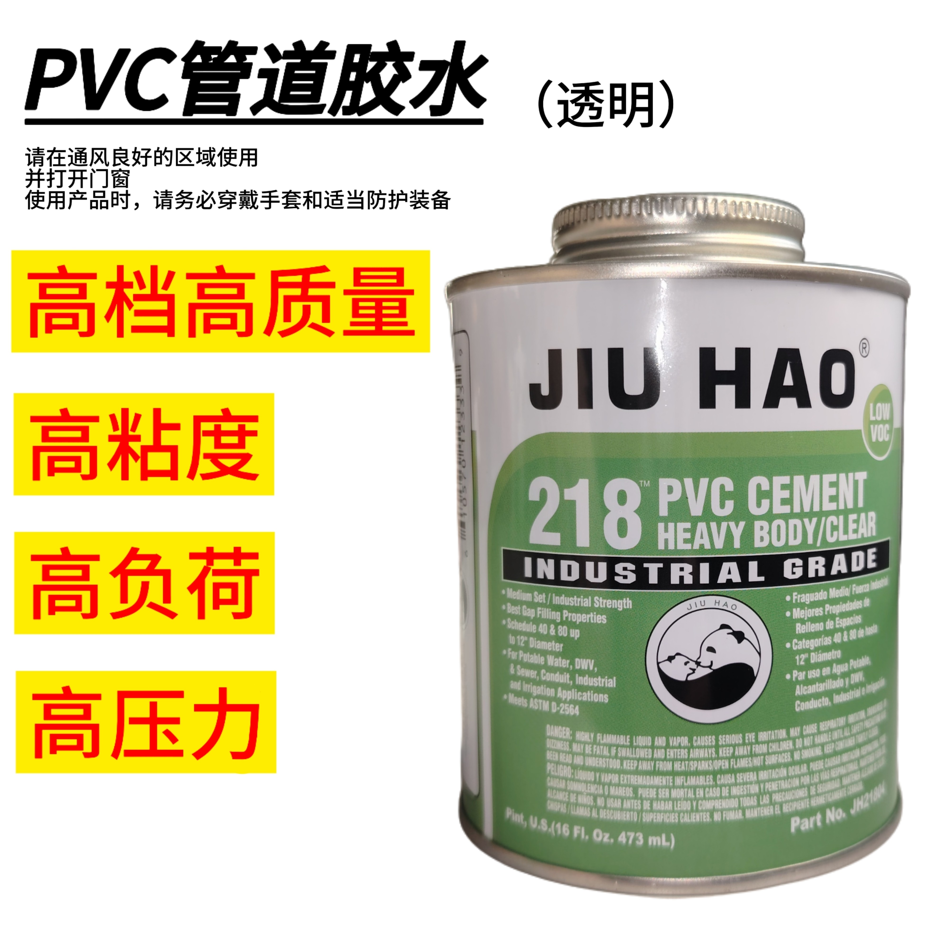 出口质量PVC管道胶水透明高档高粘高负荷压力Pint(16F1Oz473 mL)