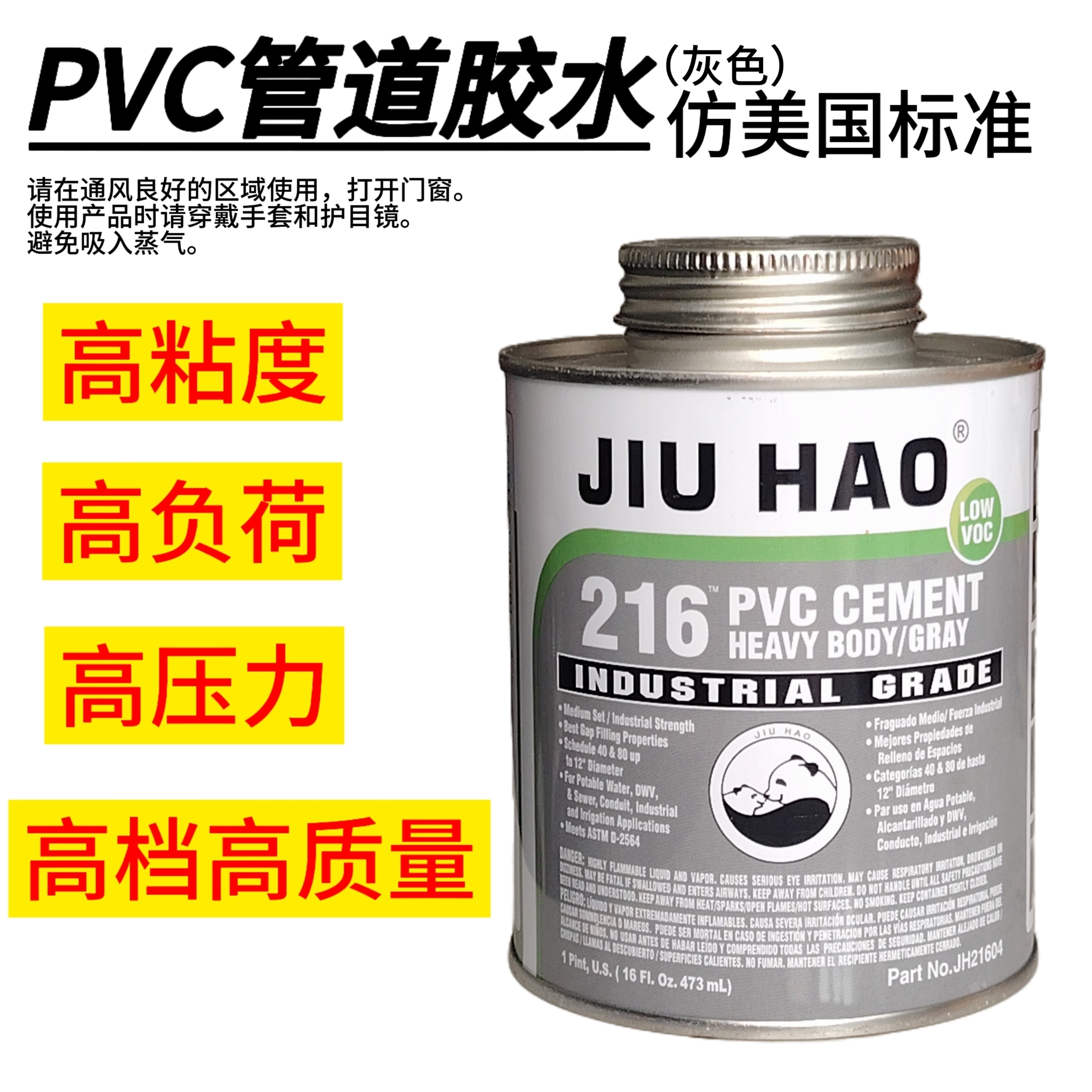 SA216PVC管道胶水粘合剂仿美国标准Pint(16F1Oz473 mL)