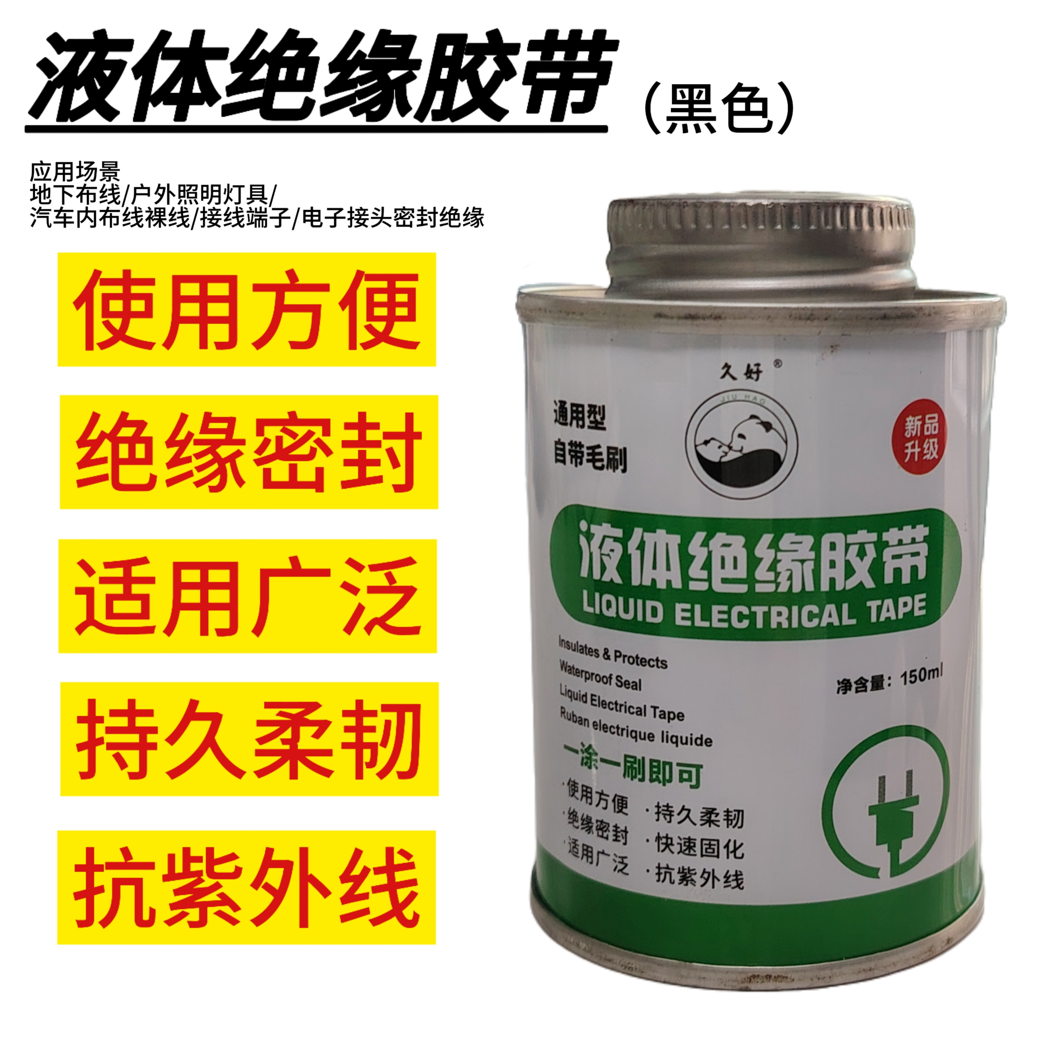 久好电气液体绝缘胶带高温型胶水电线路板阻燃防水pvc电工胶带