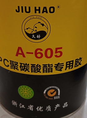 东凯超值605胶水1L聚碳酸酯胶PC塑料有机玻璃强力专用快干型
