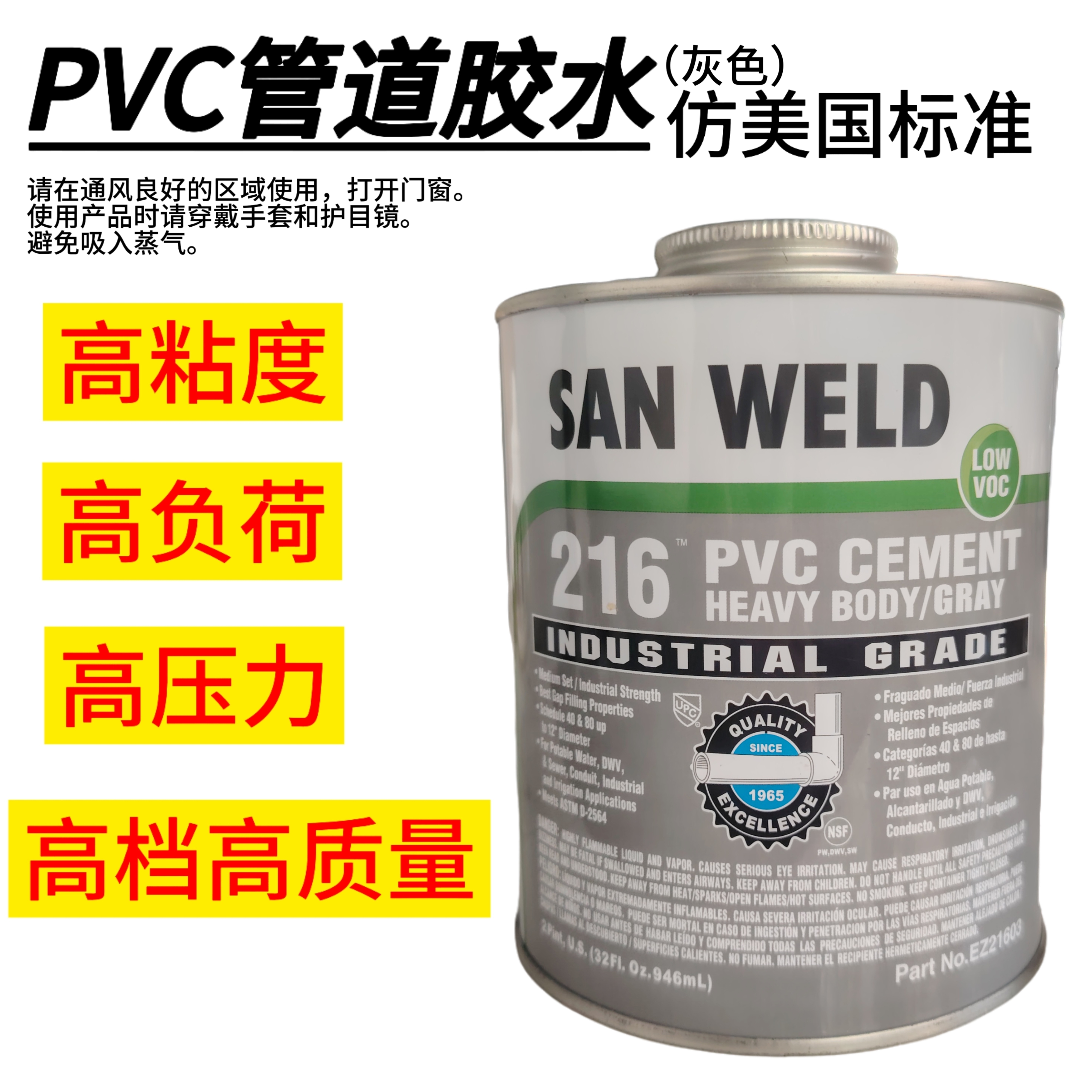SA216PVC管道胶水粘合剂仿美国标准Pint(32F1Oz946 mL)