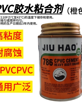 CPVC管道胶水粘合剂Pint(4F1Oz118mL)高粘度高负荷