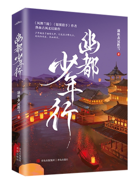 悦读纪幽都少年行满座衣冠胜雪