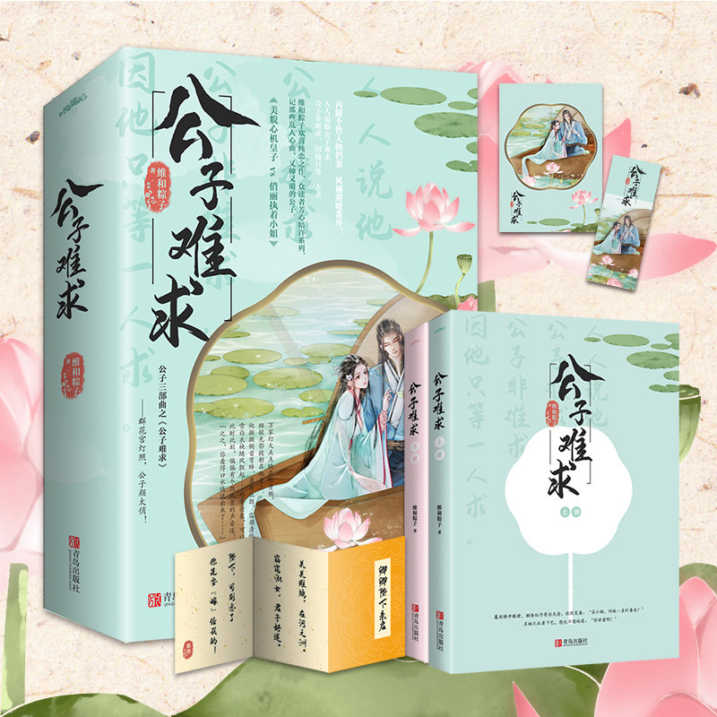 维和粽子著古代言情小说晋江无礼难求与君绝我们从此是路人悦读纪