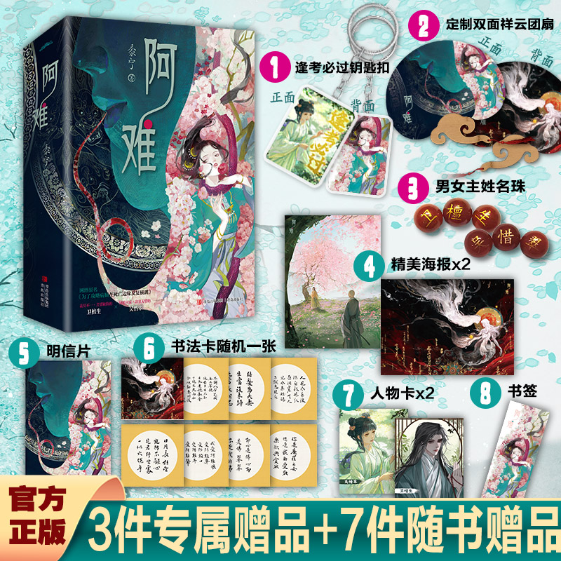 阿难全集海量赠品黍宁