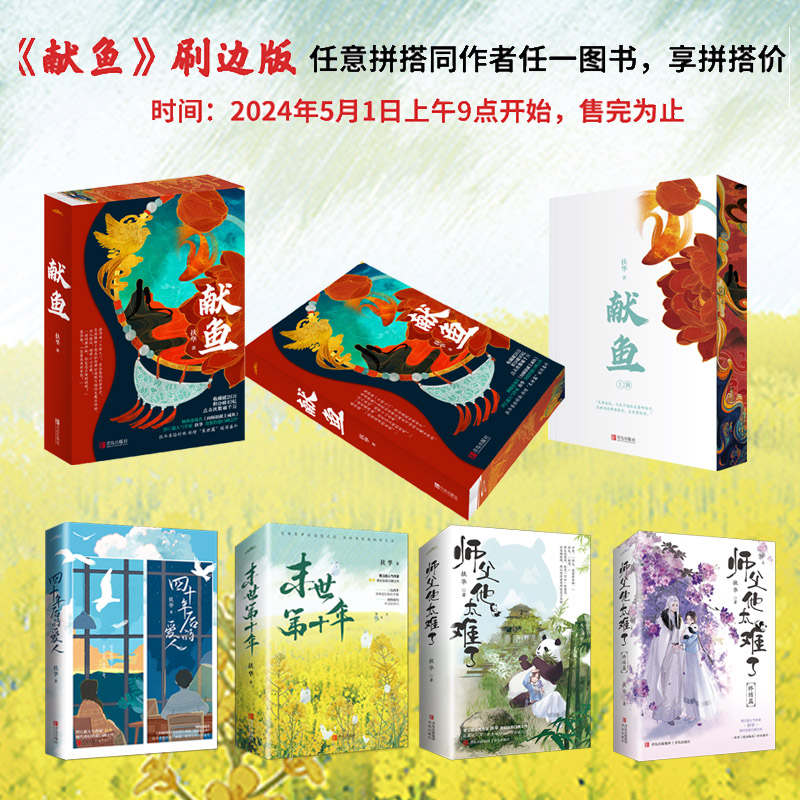 献鱼刷边版扶华作品集链接