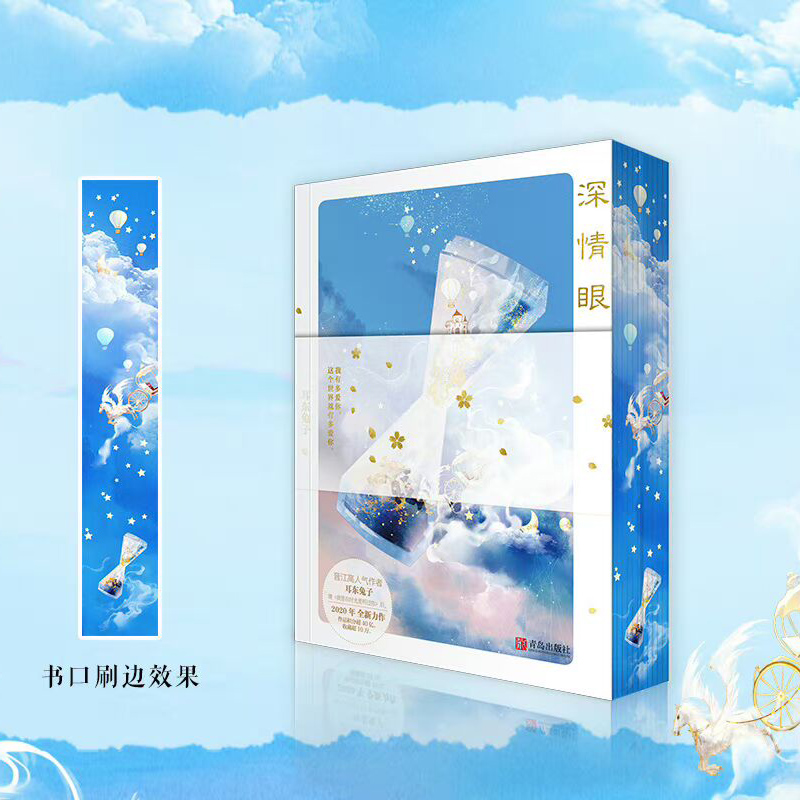 深情眼耳东兔子悦读纪