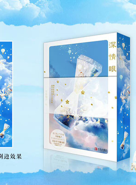 印特刷边版 深情眼 耳东兔子原著小说 网名我有多爱你这个世界就有多爱你 同作品他从火光中走来 陷入我们的热恋悦读纪官方正版