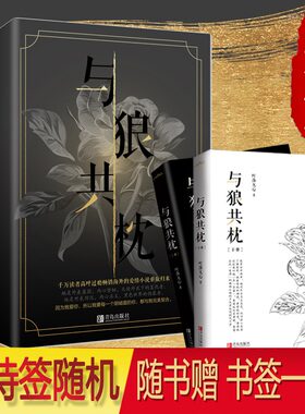 现货 特签随机【赠书签+番外】 与狼共枕 叶落无心著 轻虐言情小说文学女青春《纵然缘浅，奈何情深》《当爱情遇上科学家》悦读纪