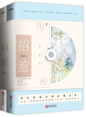 现货 飞机盒 招惹 从羡著小说青春文学晏楚和沈岁知治愈救赎从羡晋江悦读纪