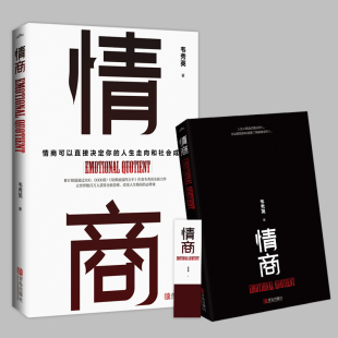 情商励志哈佛凌晨四点半作者 韦秀英著 成功励志 情商情绪管理 心灵鸡汤人生哲学激励修养书籍 赠书签 青少年正能量课外读物 情商