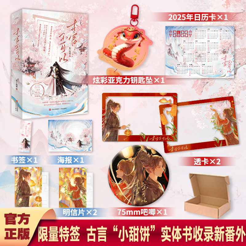 悦读纪本宫不可以全集布丁琉璃