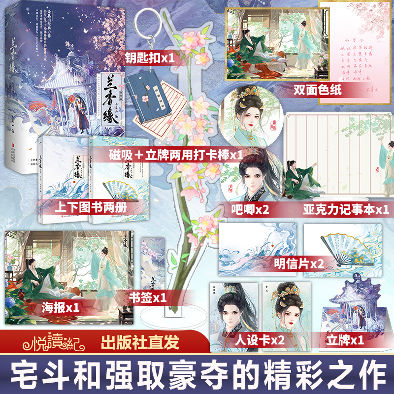 限量特签兰香缘终结篇上下禾晏山倾心力作 古言天花板悦读纪官方店铺直发