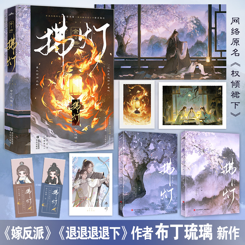拂灯第一部布丁琉璃著