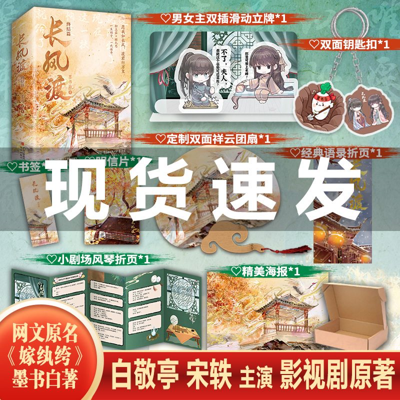 亲签印特签长风渡·终结篇悦读纪