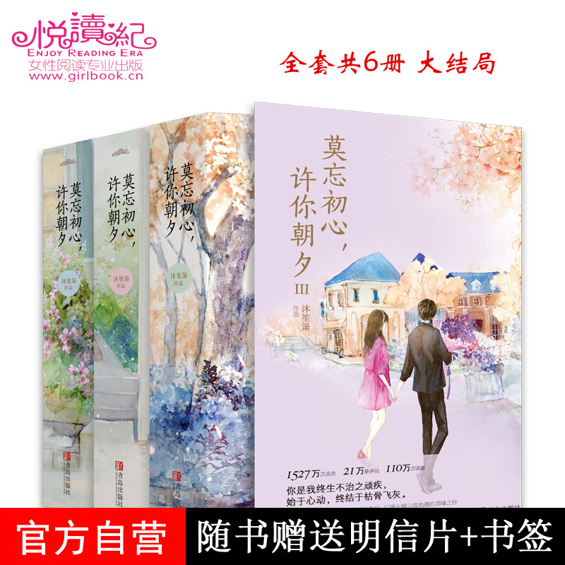 特签莫忘初心许你朝夕全套6册