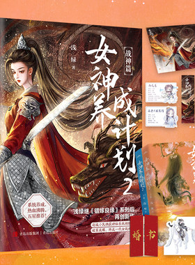 女神养成计划2悦读纪正版