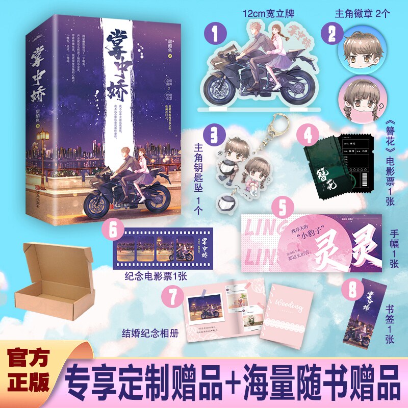 签名版 掌中娇全二册 甜醋鱼著青春言情小说文学书病名为你晋江悦读纪