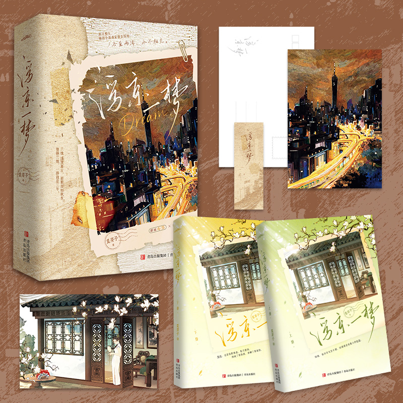 觅芽子著浮京一梦全集实体书