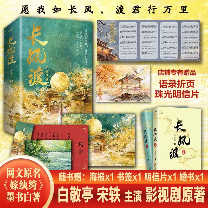 长风渡小说第一部 白敬亭宋轶影视原著墨书白《嫁纨绔》山河枕柳玉茹VS顾九思 古代言情小说悦读纪正版,书籍/杂志/报纸,青春/都市/言情/轻小说,淘宝优惠券,粉丝福利购,淘宝优惠卷