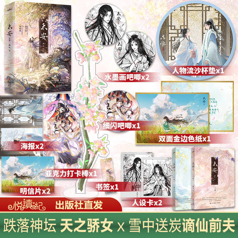 特签亲签禾安上下画七著