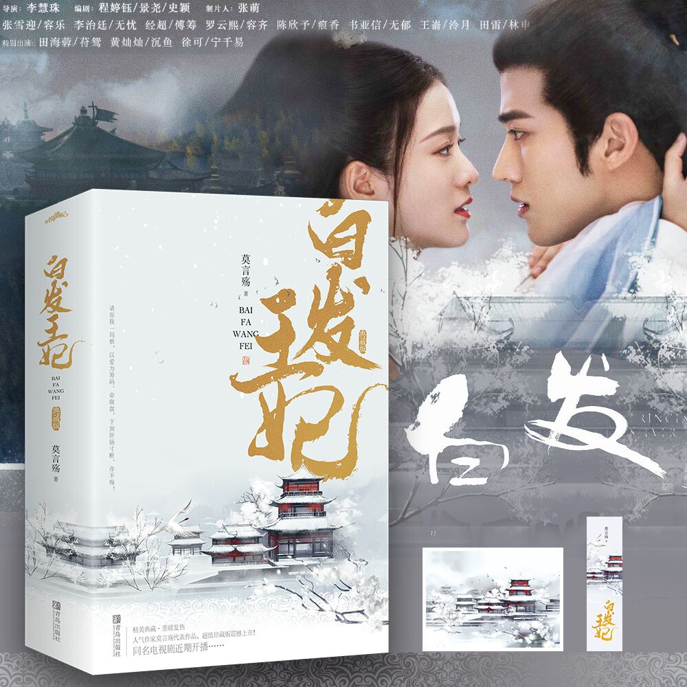罗云熙张雪迎李治廷倾情演绎 赠书签 明信片