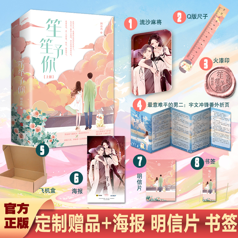 特签版  笙笙予你暗黑系暖婚顾南西著海量赠品暖文甜宠青春言情小说文学悦读纪
