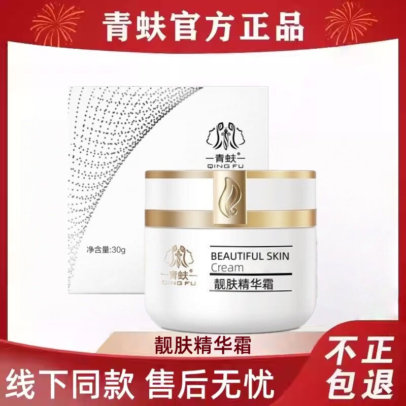 青蚨正品护肤品暗沉老年斑黄黑皮溶色保湿美容院同款靓肤精华霜