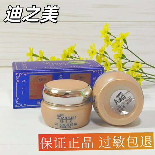 迪之美护肤品套盒正品晒斑雀斑妊娠斑老年斑黄膏白膏早晚霜两件套