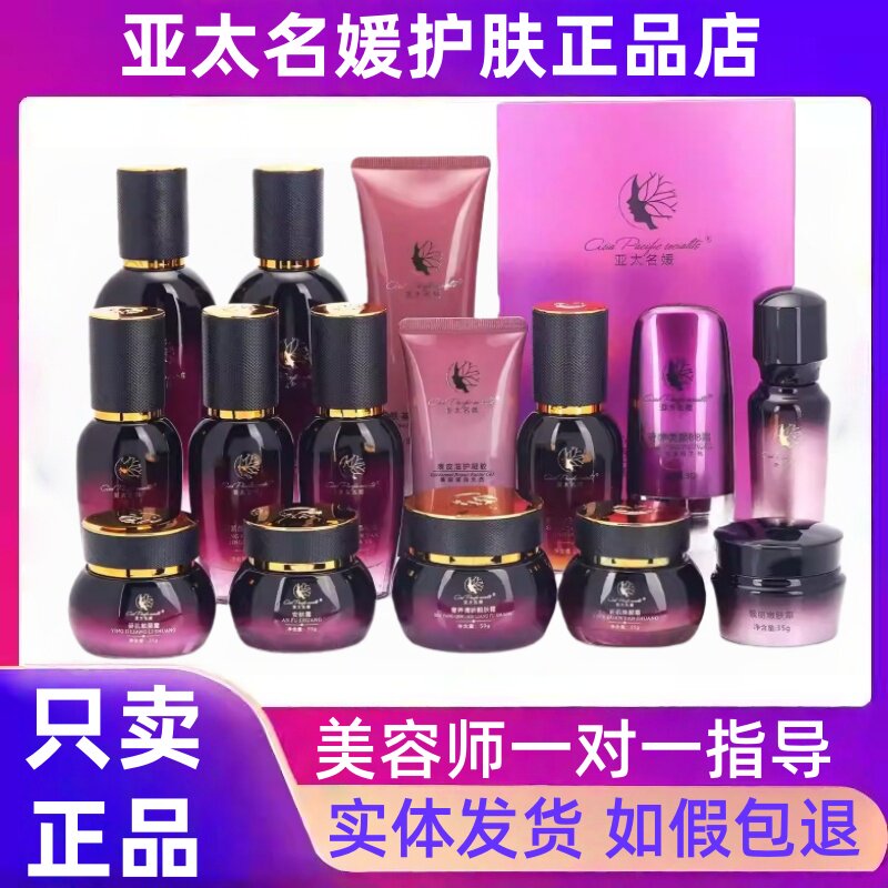 亚太名媛安肤精华液私人订制面膜奢养柔肤乳锁水保湿滋润魅姬丽颜