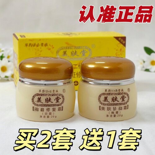 正品美肤堂第二代美肤修复AB日晚霜细腻净肤早晚霜二件套焕亮养护