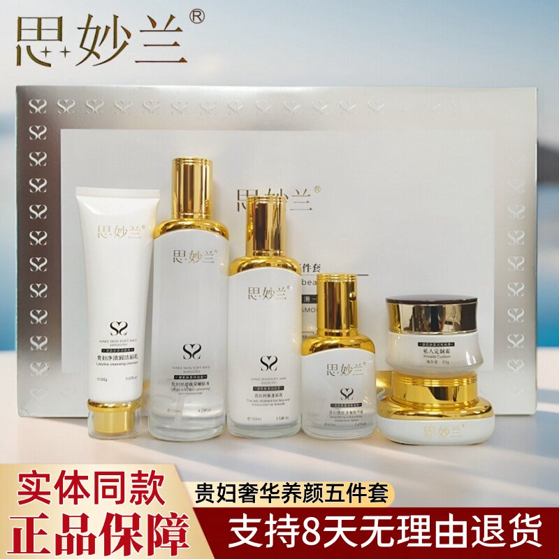 思妙兰修护辅助霜舒缓私人订制老年斑嫩肤贵妇膏嫩肤水乳液正品
