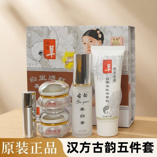 汉方古韵白里透红五件套装正品斑点痘印肤色暗沉实体店同款两件套