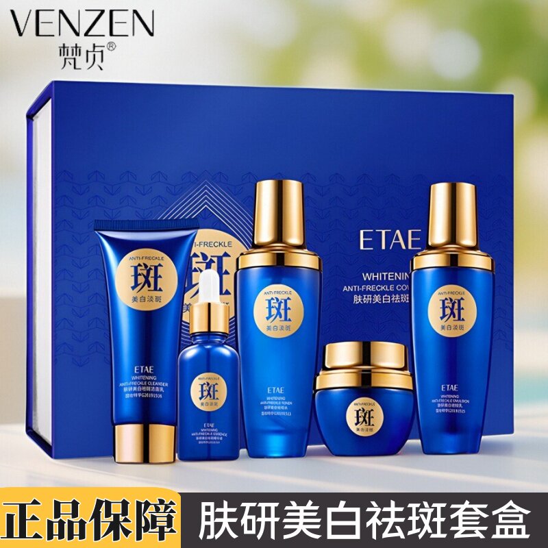 梵贞美白祛斑全套护肤品适合40女45岁50中年妈妈化妆五件套正品