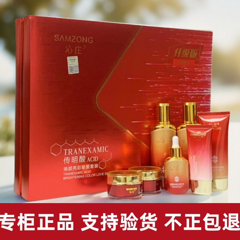 沁庄护肤品七合一传明酸焕颜亮彩滋润保湿斑点痘印嫩肤七件套正品
