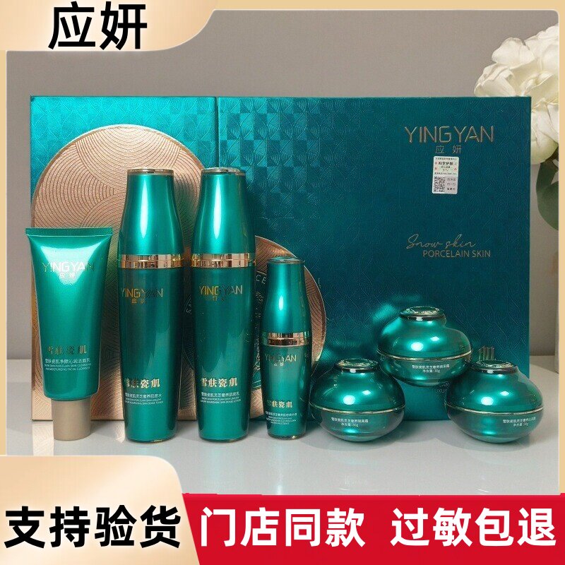 应妍雪肌瓷肌灵芝奢养七件套护肤品套盒两件套七合一美容院化妆品