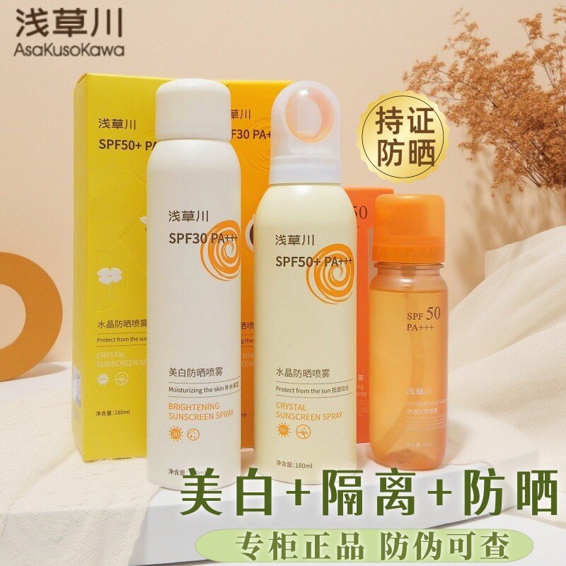 浅草川防晒喷雾水晶美白冰透全身通用面部隔离清爽防紫外线SPF50+