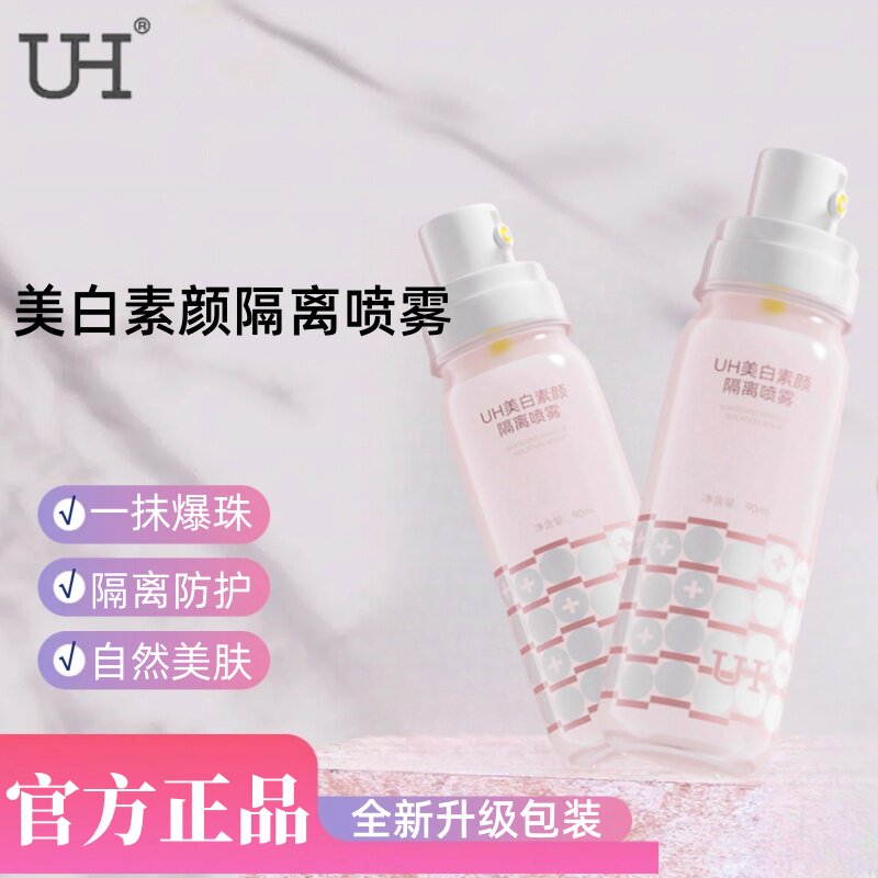 UH美白隔离喷雾买一发三防护遮瑕清爽素颜霜全身三合一官方正品