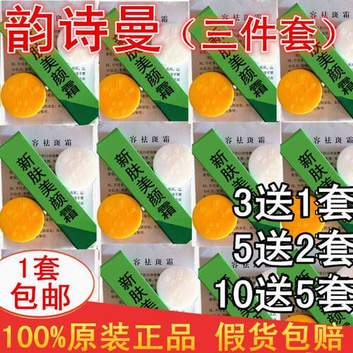 正品泰国韵诗曼三件套一代二代黄白绿膏晒斑日霜晚霜丽芙恋护肤品