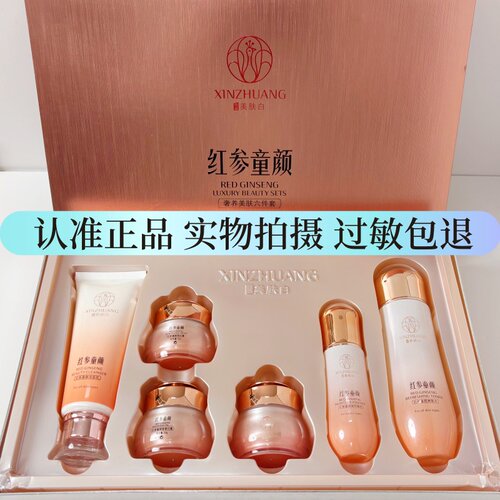 美肤白爽肤水精华红参童颜护肤品中老年斑晒斑洗面奶日晚霜化妆品