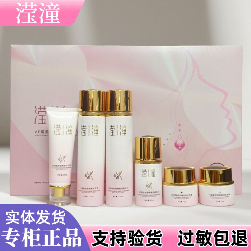 滢潼VE烟酰胺雪嫩奢润养肤护理早晚霜爽肤水乳精华液靓肤补水紧致