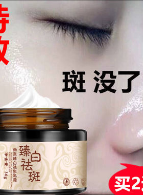 【买2送1】幽爽臻白祛斑霜去黑色素淡化斑点色斑雀斑辐射斑面霜